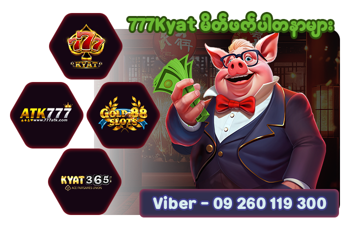 777Kyat မိတ်ဖက်ပါတနာ ATK777, Gold88, Kyat365 ကို Burmese slot player များအတွက် bonus နှင့် free spin ဖြင့် promote လုပ်သော cartoon pig image