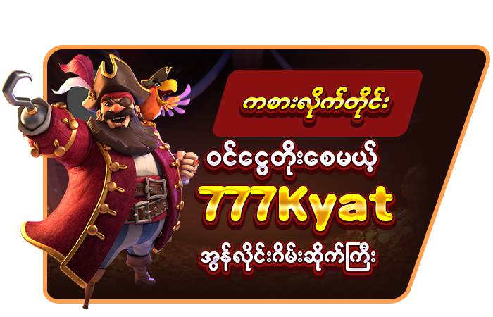 777kyat စလော့ ဂိမ်းဆိုက် image with casino theme and free bonus offer