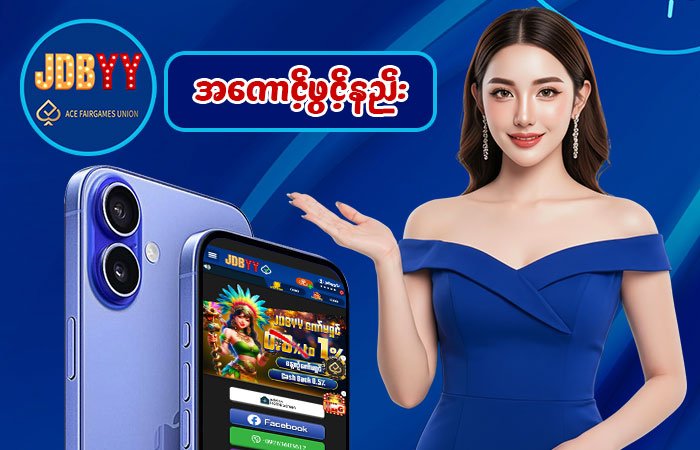 JDBYY slot ပရိုမိုးရှင်းဘန်နာ — အပြာရောင် ဖက်ရှင်အင်္ကျီဝတ်ထားသည့် မိန်းကလေးတစ်ဦးနှင့် မိုဘိုင်းအက်ပ်အင်တာဖေ့စ်ကို ပြသထားသော ပုံ။